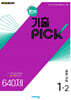 완자 기출 PICK 중학과학 1-2 (2026년용)