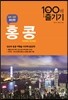 홍콩 100배 즐기기
