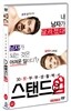 스탠드 업