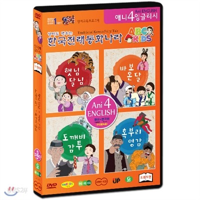 한국전래동화나라 ABC KIDS 오렌지편