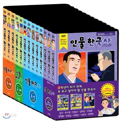 고학년이 되기 전에 꼭 봐야할 인물 한국사 &#39;전편&#39; DVD (24Disc)