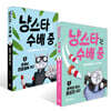냥스타는 수배 중 1~2권 세트