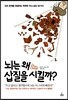 뇌는 왜 삽질을 시킬까?