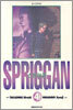 스프리건 SPRIGGAN 보존판 4