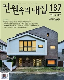 전원속의 내집 (월간) : 9월 [2014]