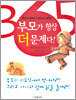부모가 항상 더 문제다!