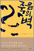 죽음의 벽