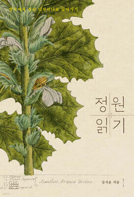 정원 읽기