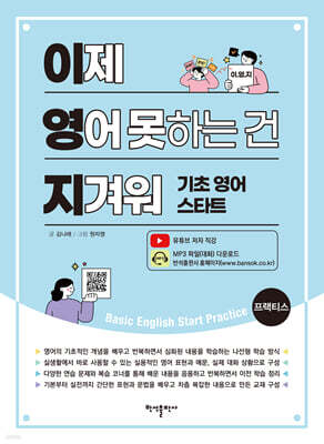 이제 영어 못하는 건 지겨워
