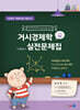 거시경제학 실전문제집 STEP 3