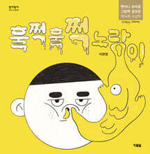 훌쩍훌쩍 노랑이