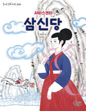 서비스센터 삼신당