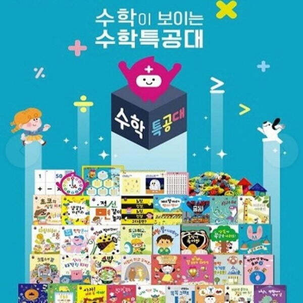 수학특공대 신제품