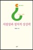 서정성과 정치적 상상력