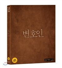 변호인 (일반판) : 블루레이