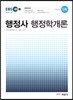 2015 EBS 행정사 1차 행정학개론