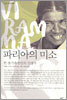 파리아의 미소