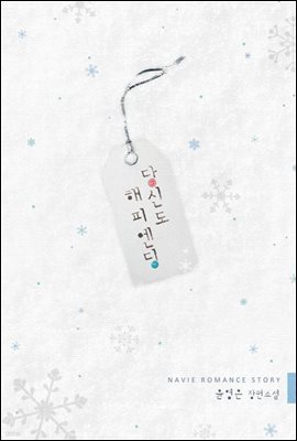 당신도 해피엔딩