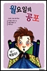 월요일의 공포