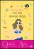 이기적인 다이어트 상담소