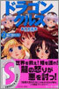 ドラゴンクルス(2)俺に惚れろ!