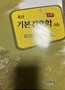최신기본간호학 하