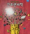간호관리학
