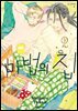 마법의 집 02권