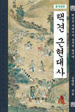 택견 근현대사
