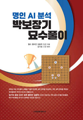 명인 AI분석 박보장기 묘수풀이
