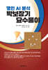 명인 AI분석 박보장기 묘수풀이