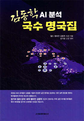 김동학 AI분석 국수 명국집