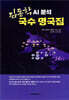 김동학 AI분석 국수 명국집