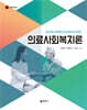 의료사회복지론