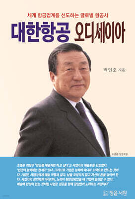 대한항공 오디세이아