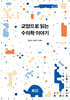교양으로 읽는 수의학 이야기