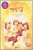 빨간 닭