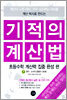 기적의 계산법 7