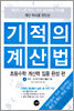 기적의 계산법 5