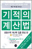 기적의 계산법 4