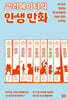 크리에이터의 인생 만화