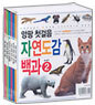 앙팡 첫걸음 자연도감 백과 세트 2(7권~12권)