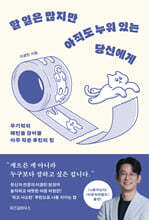 할 일은 많지만 아직도 누워 있는 당신에게