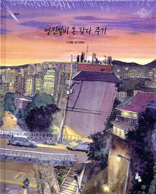 영진설비 돈 갖다주기