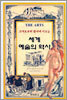 세계 예술의 역사