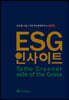 ESG 인사이트