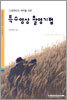 특수영상 촬영기법