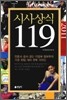 2011 시사상식 119
