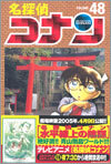 名探偵コナン  48