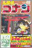 名探偵コナン  48